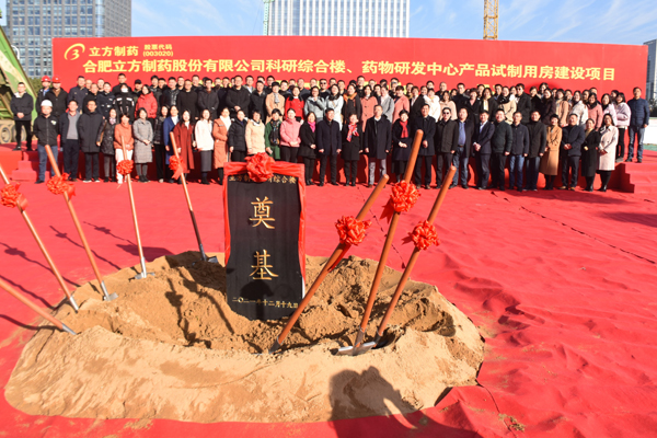 1xbet官网“科研综合楼及药物研发中心建设项目”奠基仪式顺利举行