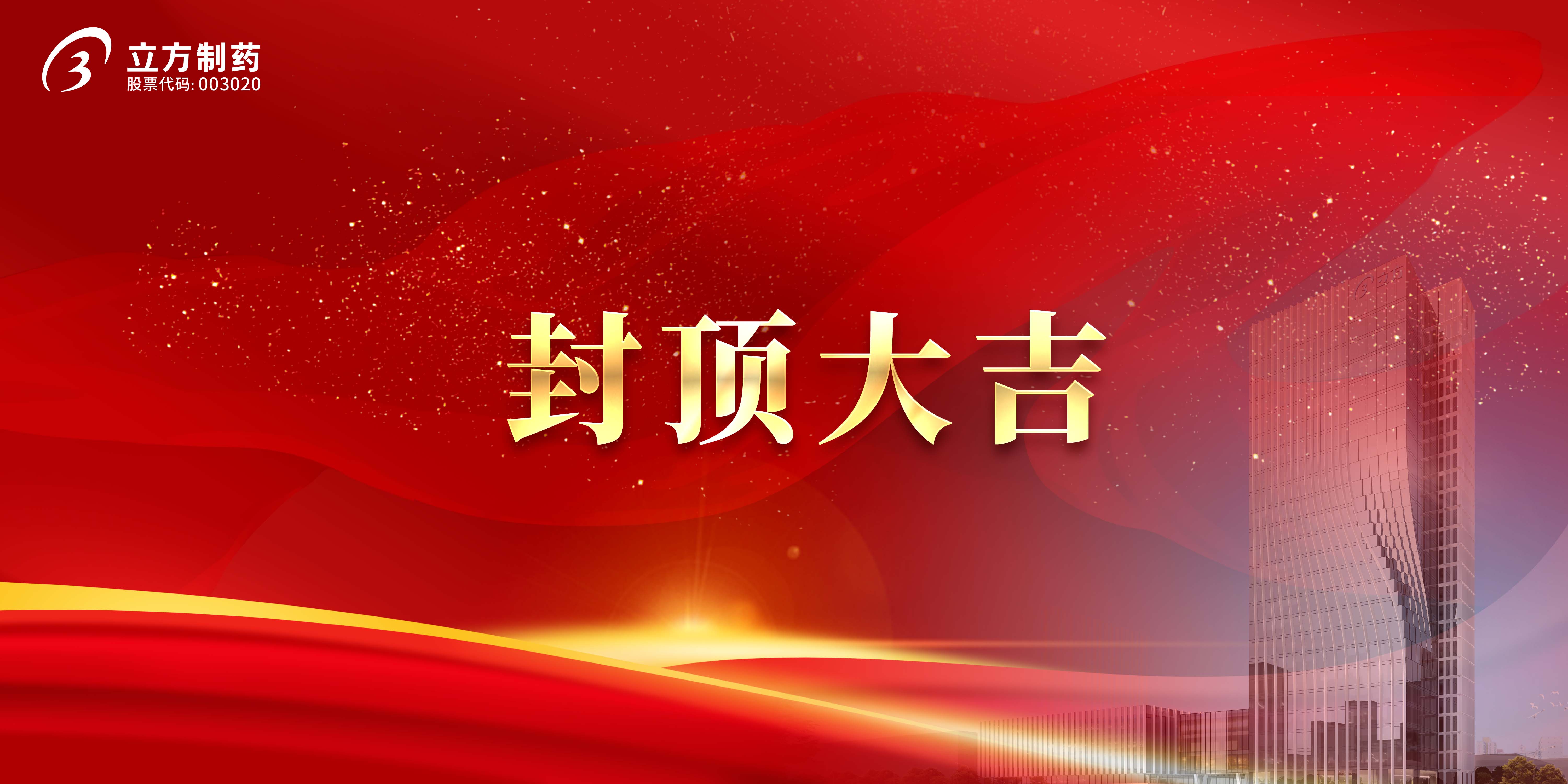 1xbet官网科研综合楼及研发中心项目顺利封顶