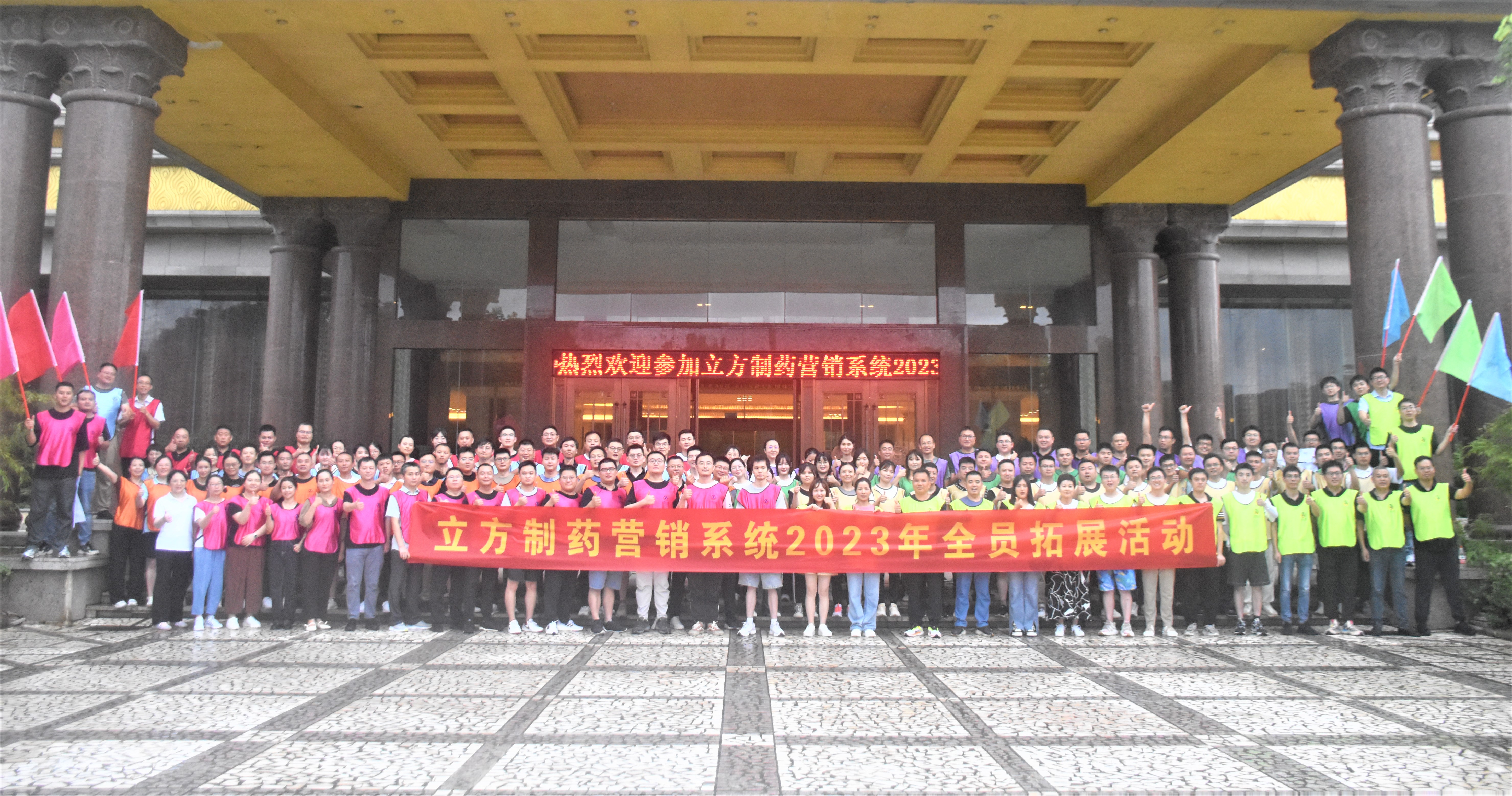 凝心聚力，锐意前行——暨立方营销系统2023半年度销售会议